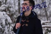 718.st娱乐吃瓜,揭秘娱乐圈最新吃瓜事件